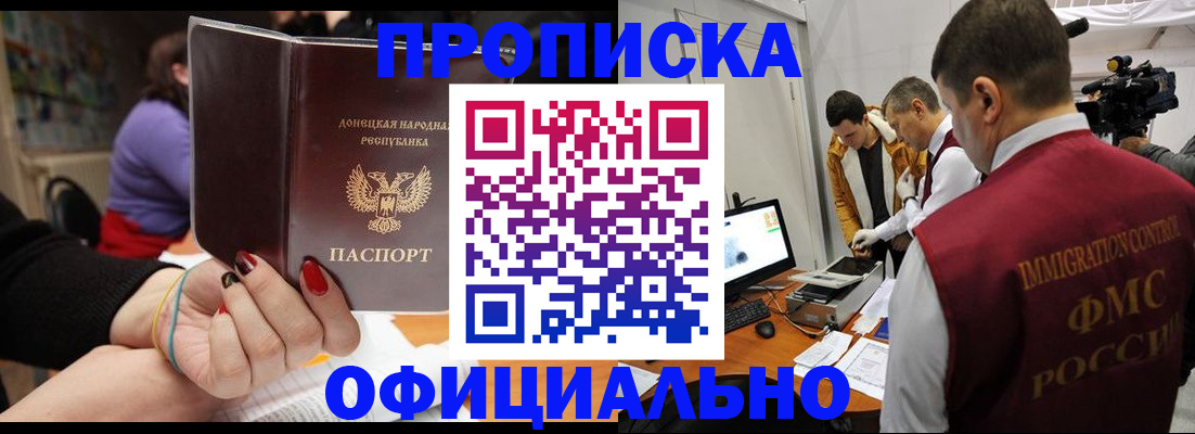 прописка в Буйнакске