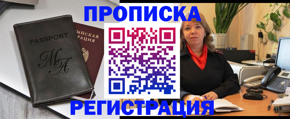 прописка гарантия в Буйнакске